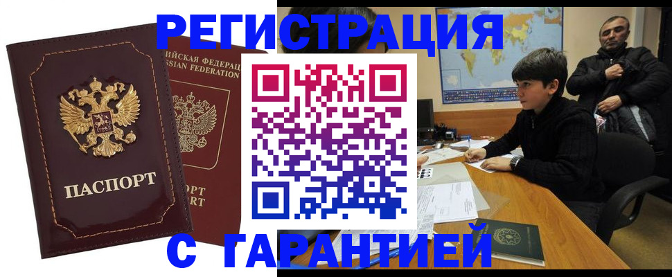 временная регистрация купить в Вятских Полянах